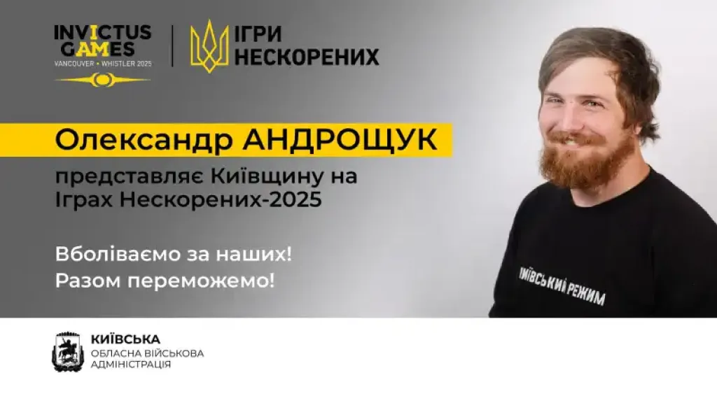 Боєць із Бахмута представлятиме Київщину на зимових Invictus Games у Канаді