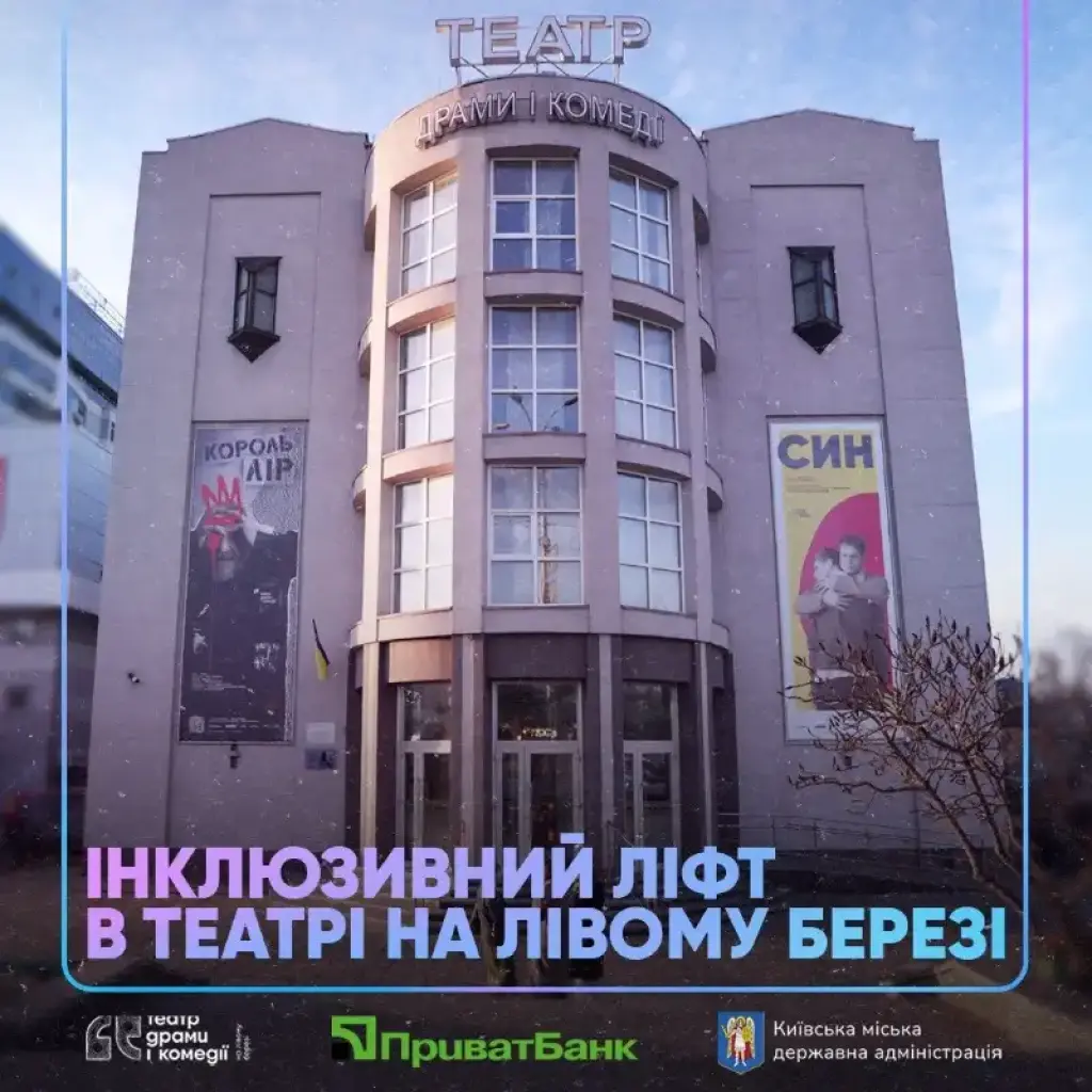 У Києві створюють перший інклюзивний театр — безбар’єрний простір для всіх глядачів