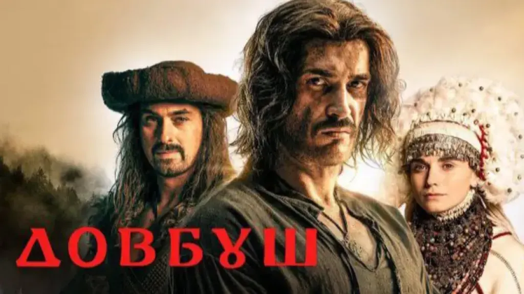 У Києві безкоштовно покажуть історичний фільм «Довбуш»