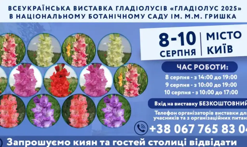 У Київському ботсаду відбудеться барвиста виставка гладіолусів: вхід безкоштовний