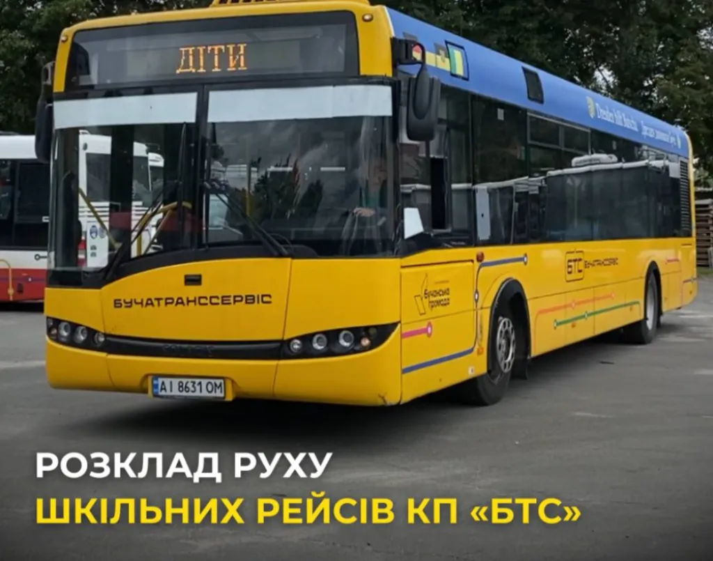 З 1 вересня на Київщині школярі та вчителі зможуть безкоштовно їздити новими автобусами