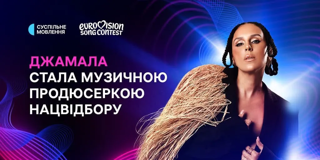 Джамала отримала нову роль у Нацвідборі: від суддівства до музичного продюсування