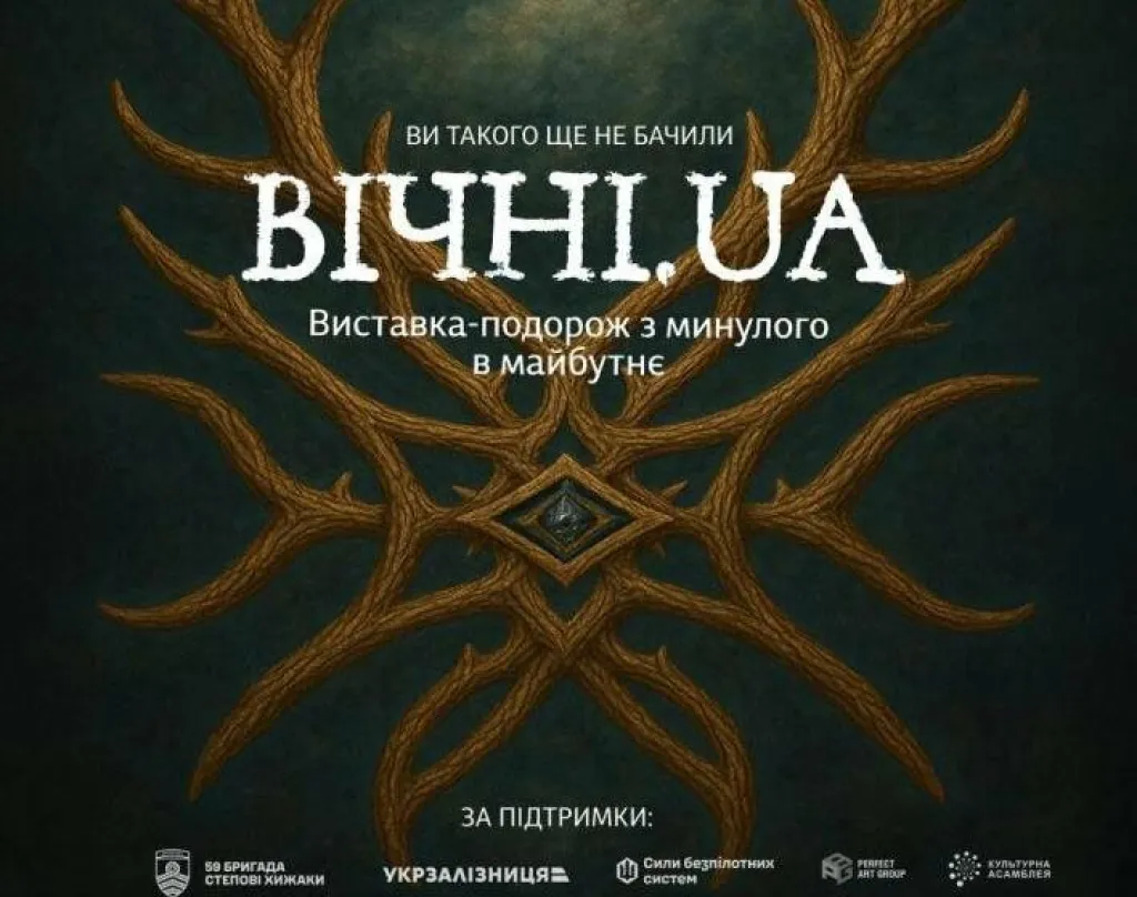У Києві відкриється арт-виставка «ВІЧНІ.UA»: слов’янські боги та сучасні герої