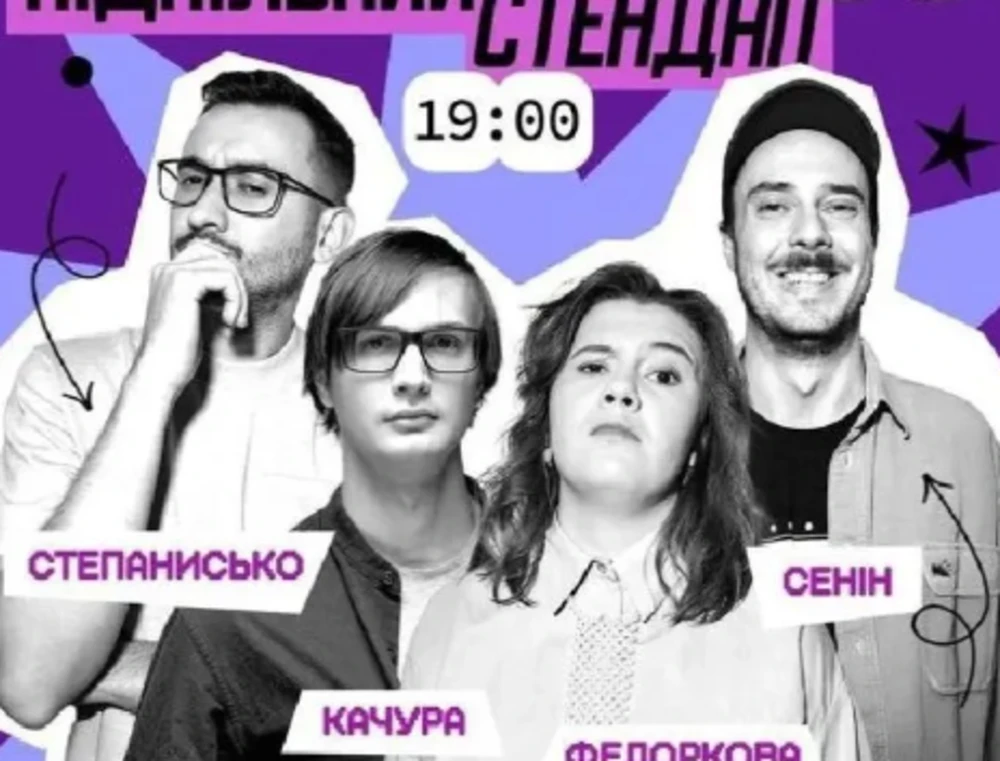 Київ на вихідних: театри, вечірки й шоу, які подарують настрій