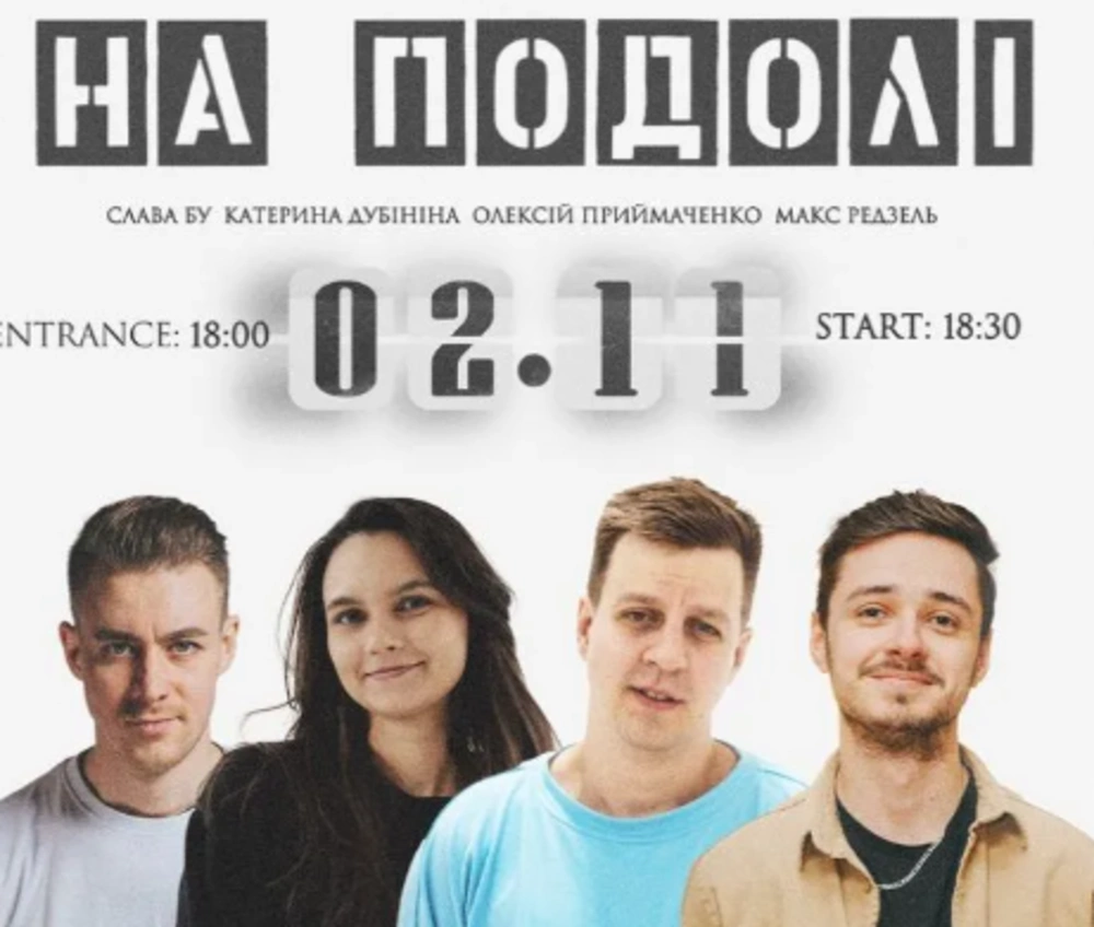 Куди піти у Києві після Геловіна: найцікавіші події вихідних