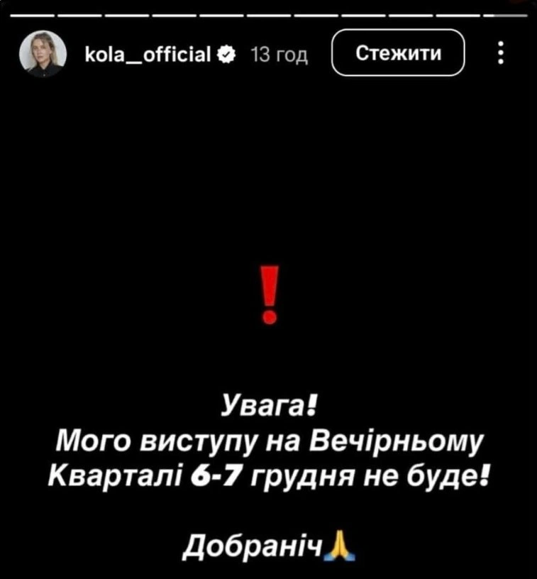 «Єдиний Квартал» під тиском: через корупційний скандал київський концерт втрачає частину зіркових учасників