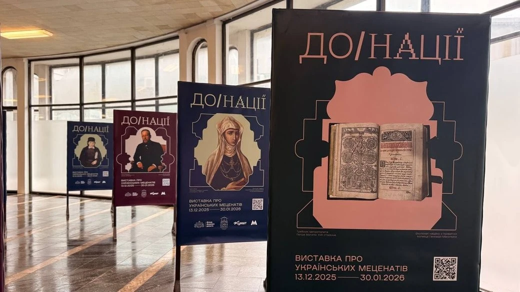 Меценатство у метро: у Києві відкрили виставку “До/Нації”