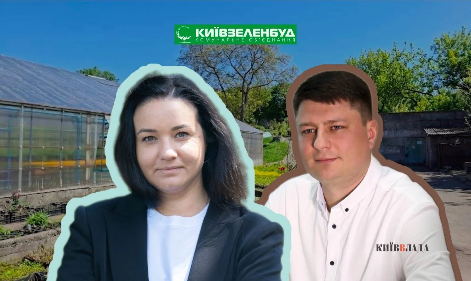 Аудит Київзеленбуду: сотні мільйонів ризикованих операцій і проігноровані зауваження
