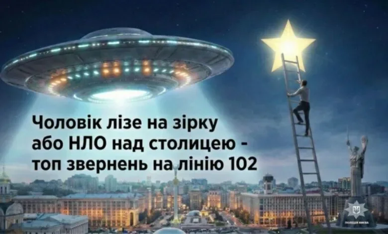 «102» по-київськи: від НЛО в небі до кажана в квартирі