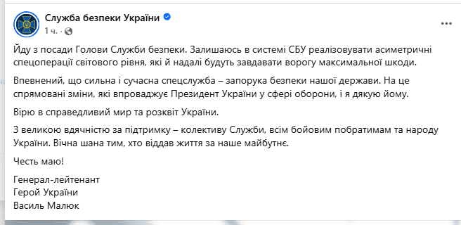 Малюк зберігає контроль над спецопераціями СБУ