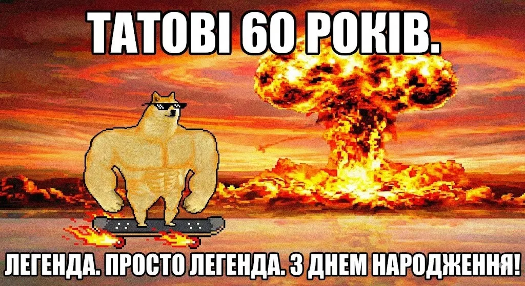 Привітання для тата з ювілеєм на 60 років