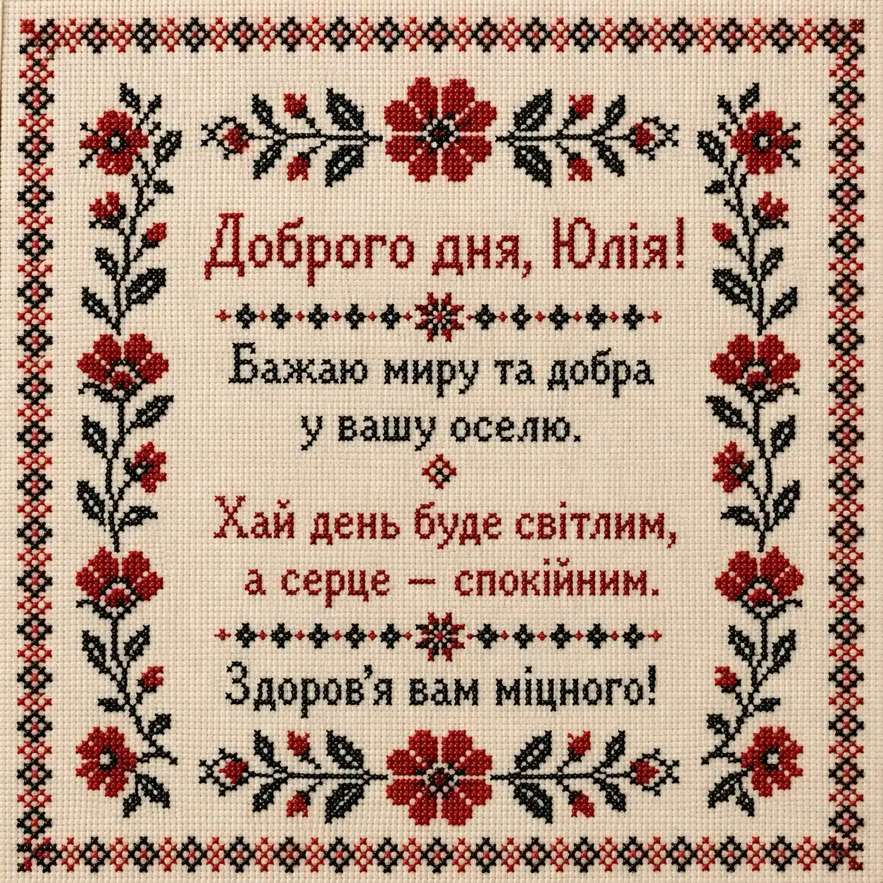 Доброго дня, Юлія: найкращі картинки та душевні вітання для гарного настрою