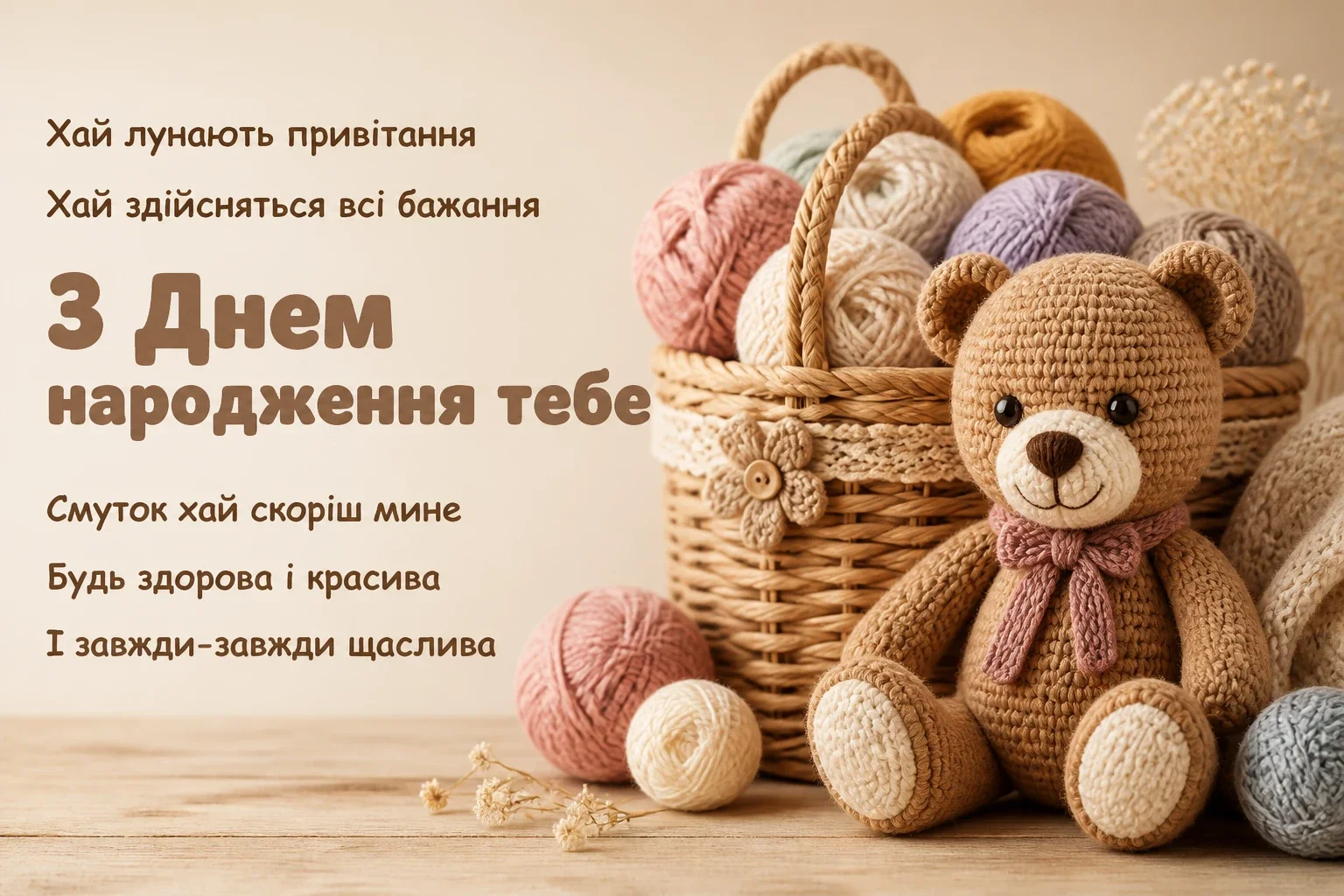 люба донечка з днем народження донечко