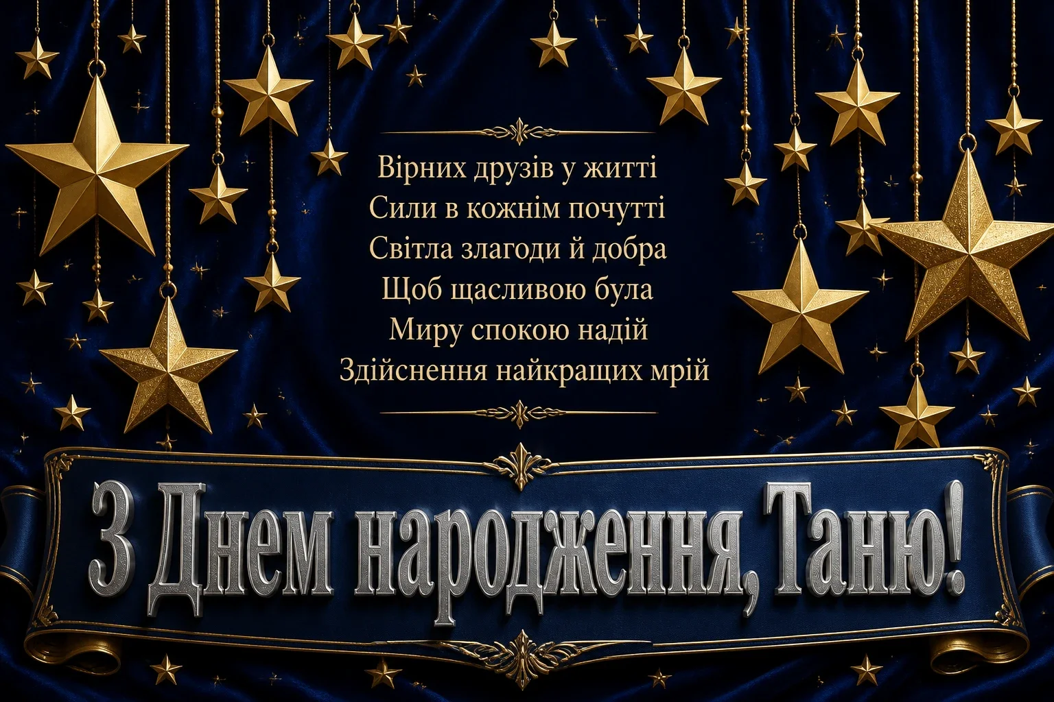 з днем народження таня