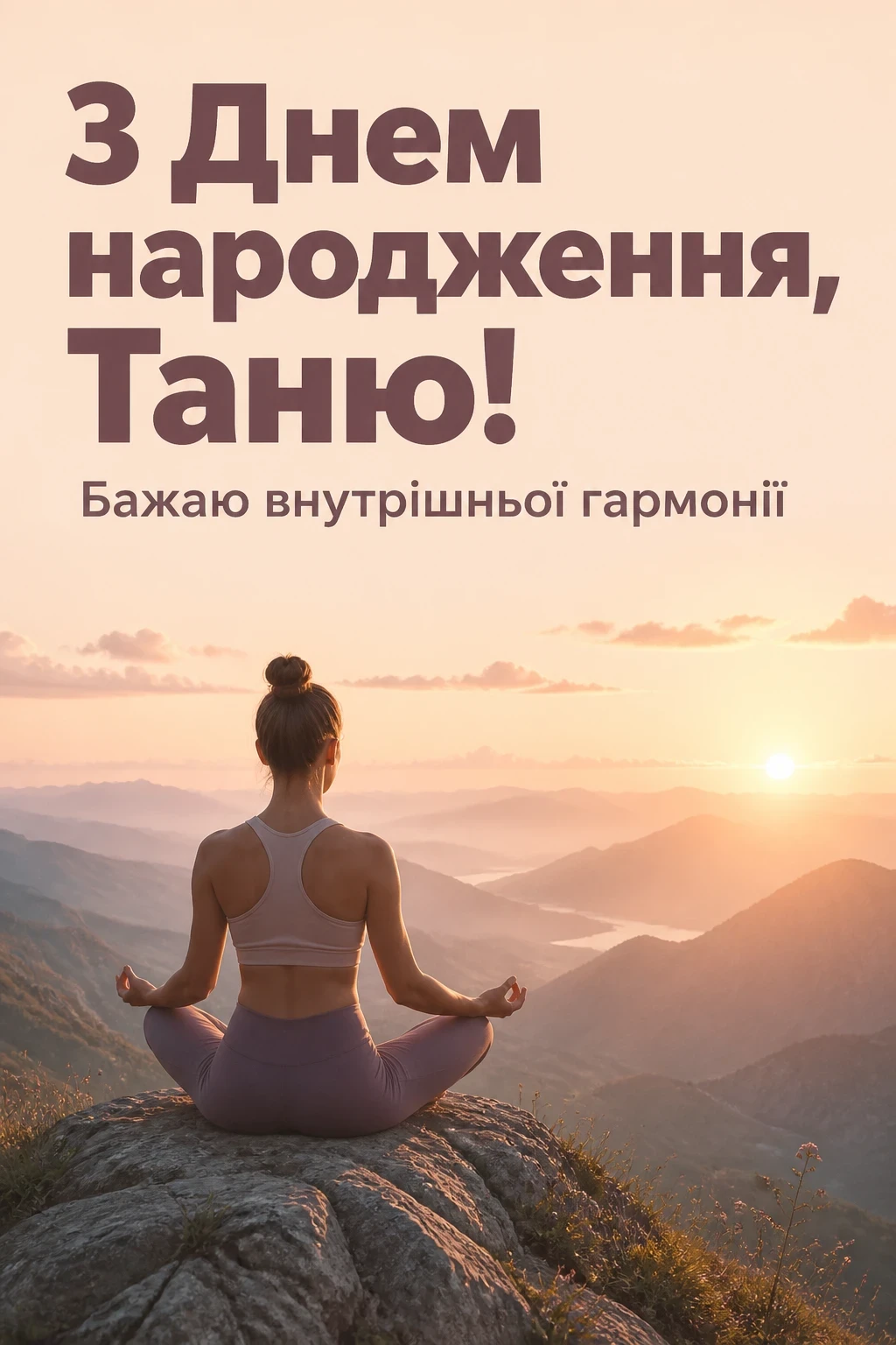з днем народження таня