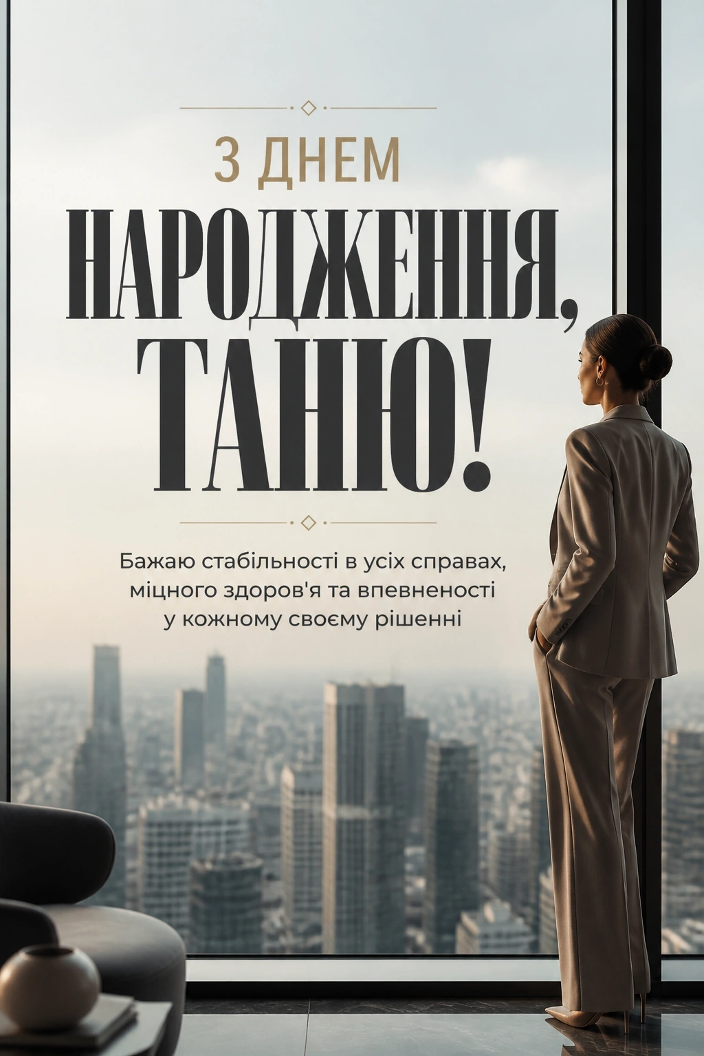 з днем народження таня