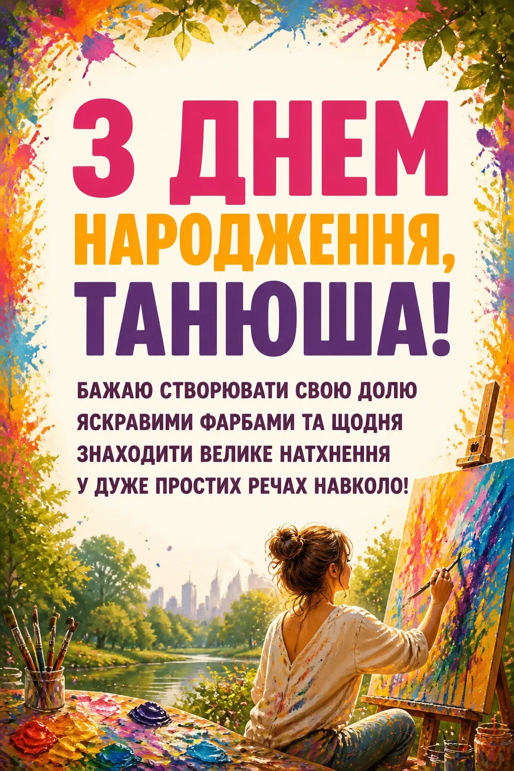 з днем народження танюша з днем народження танюша
