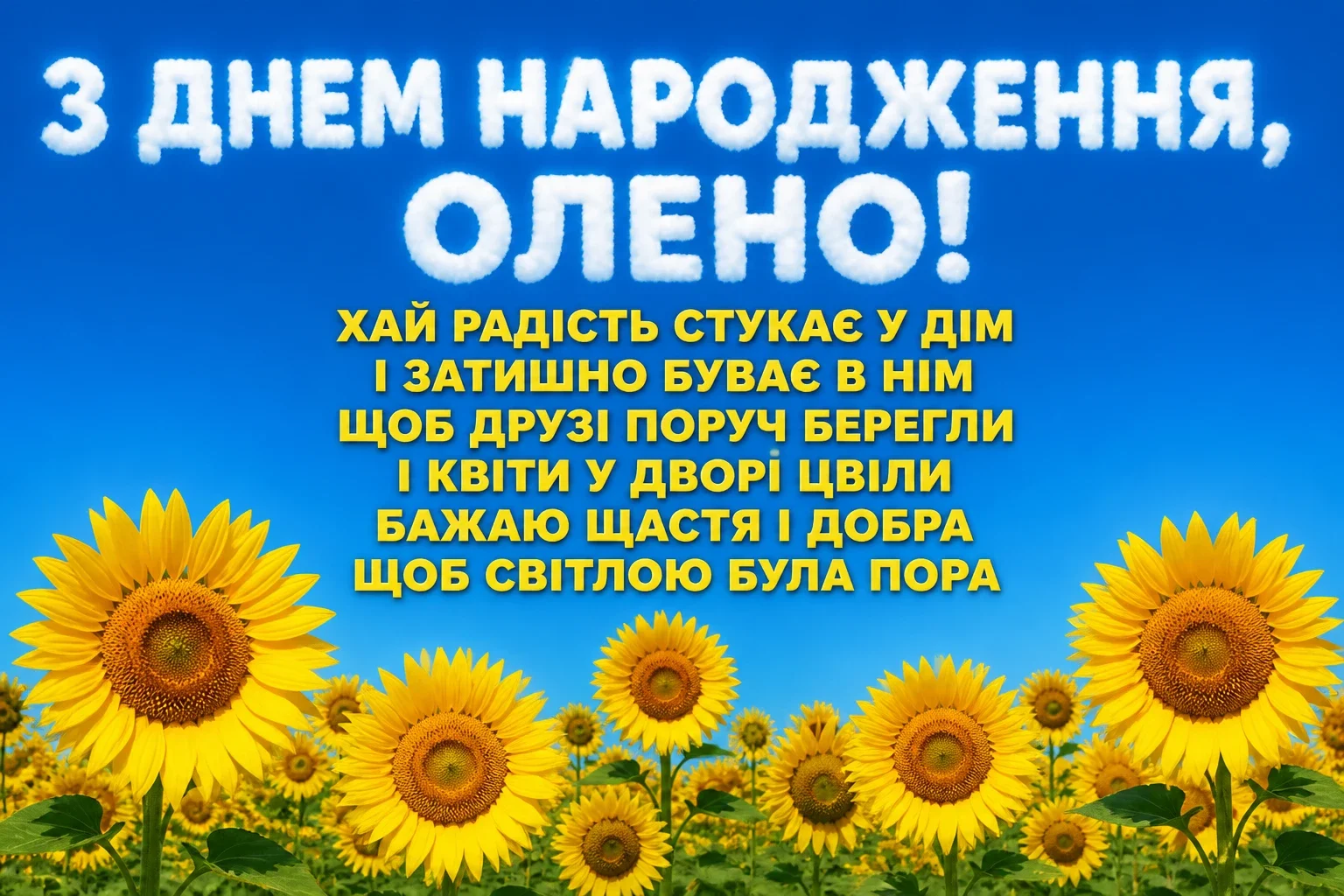 з днем народження олена