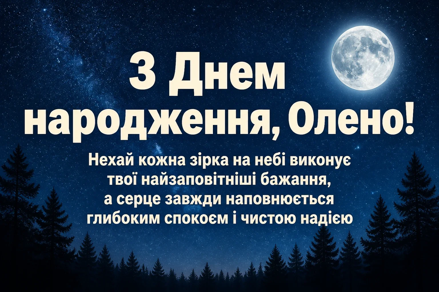 з днем народження олена
