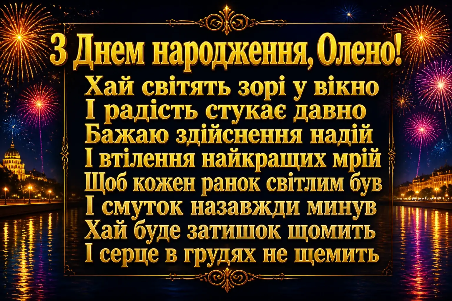 з днем народження олена