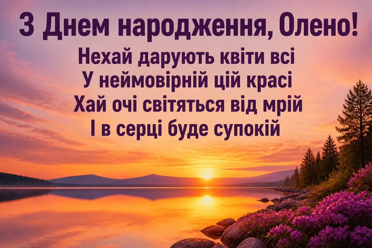 з днем народження олена