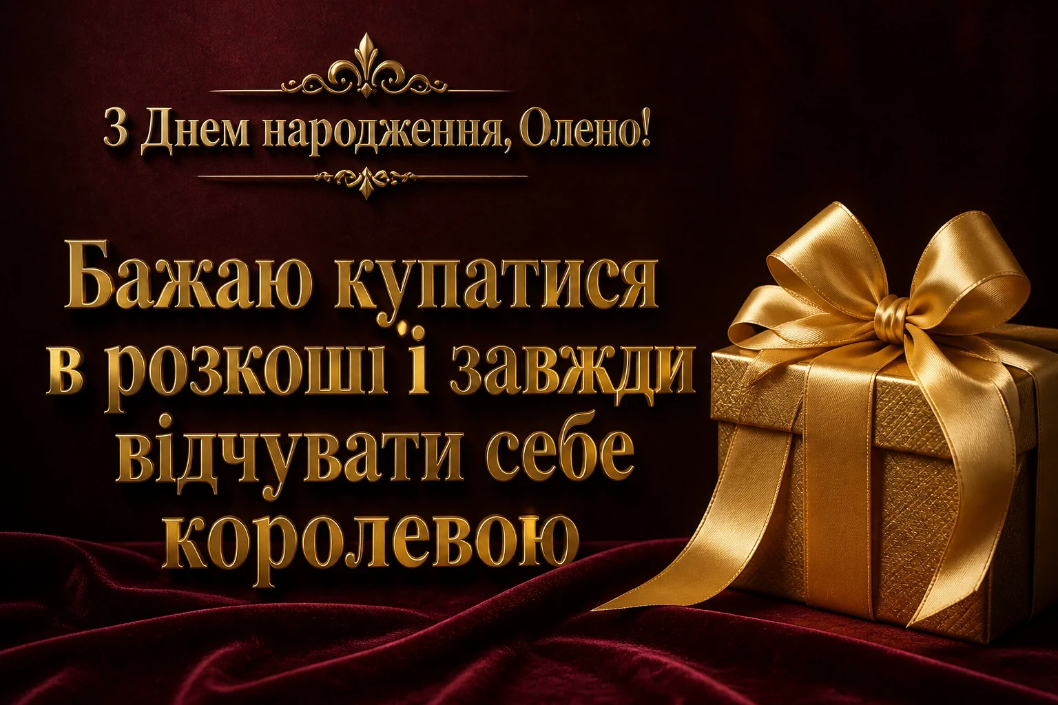 з днем народження олена