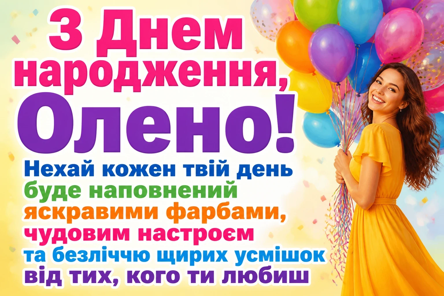 з днем народження олена