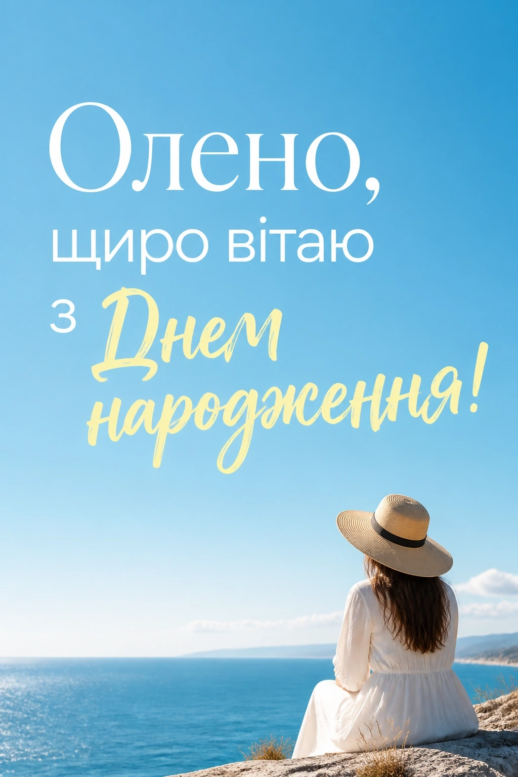 з днем народження олена
