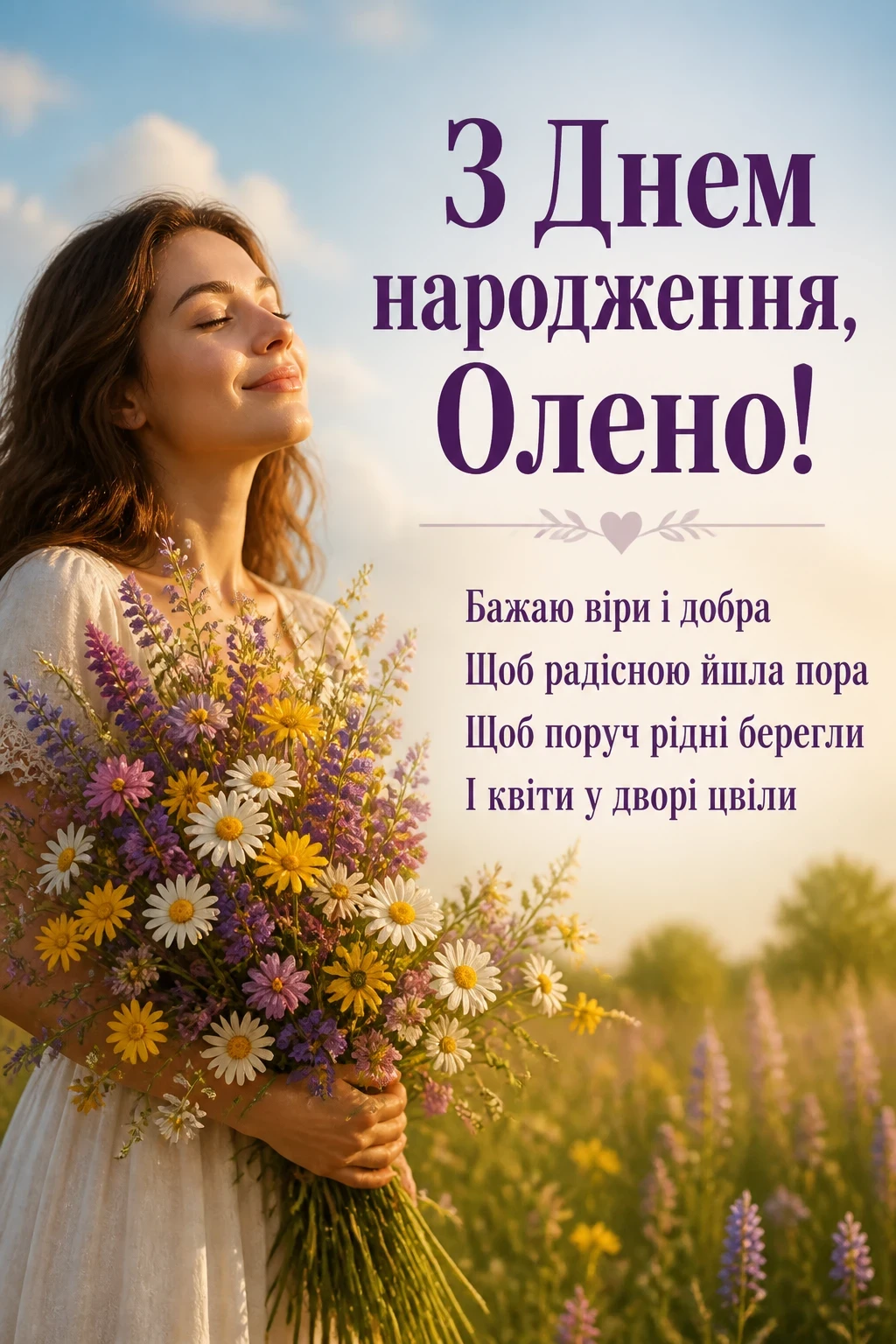 з днем народження олена