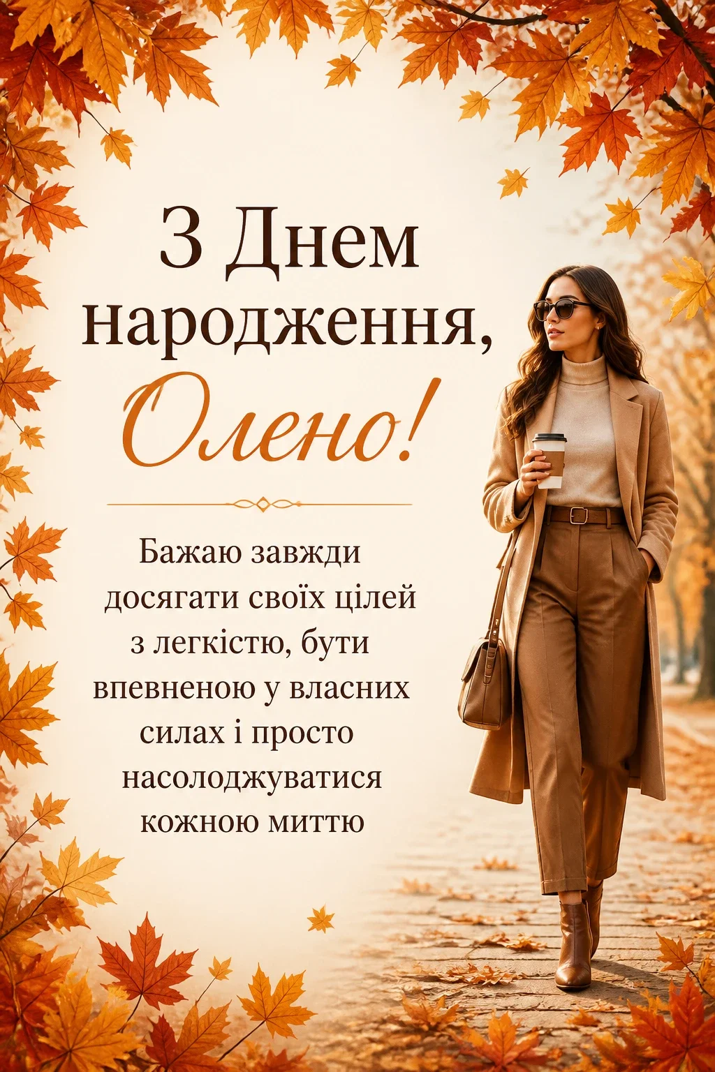 з днем народження олена
