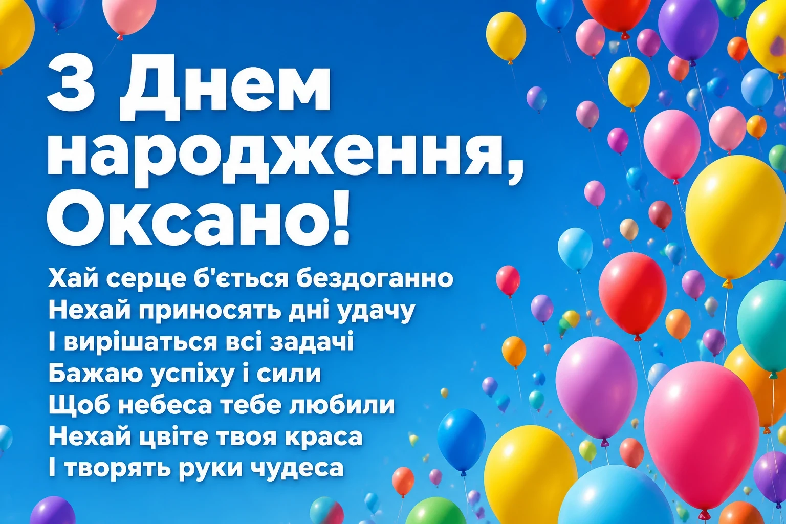 з днем народження оксана