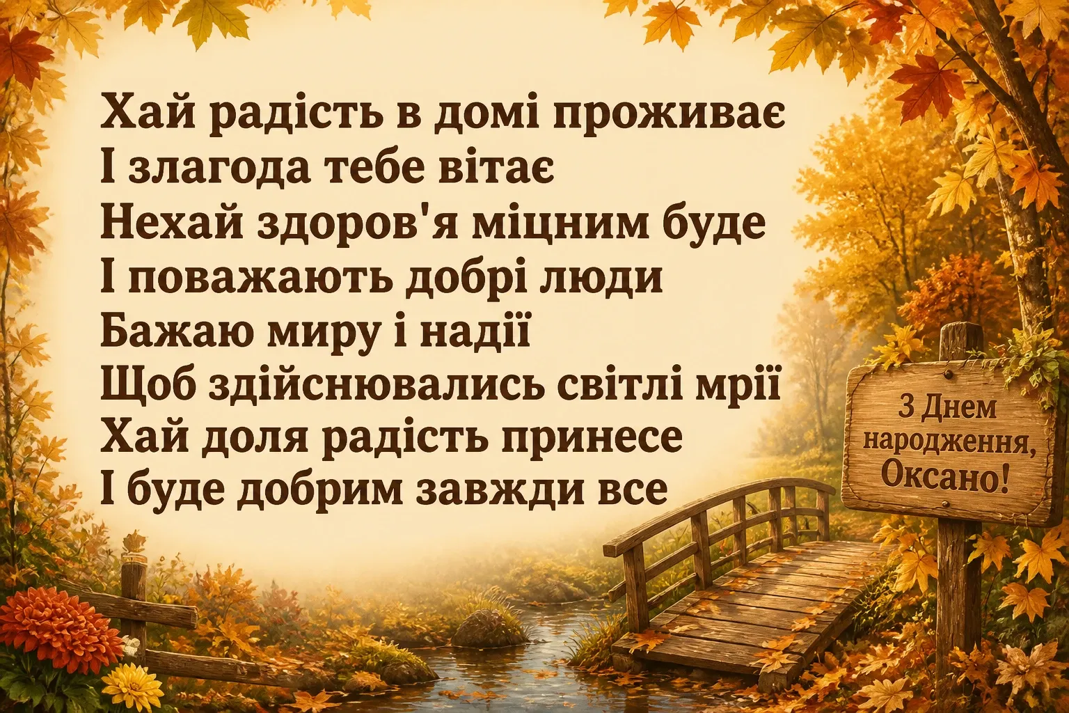 з днем народження оксана