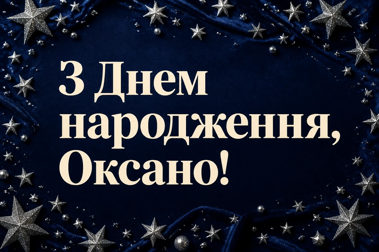 з днем народження оксана