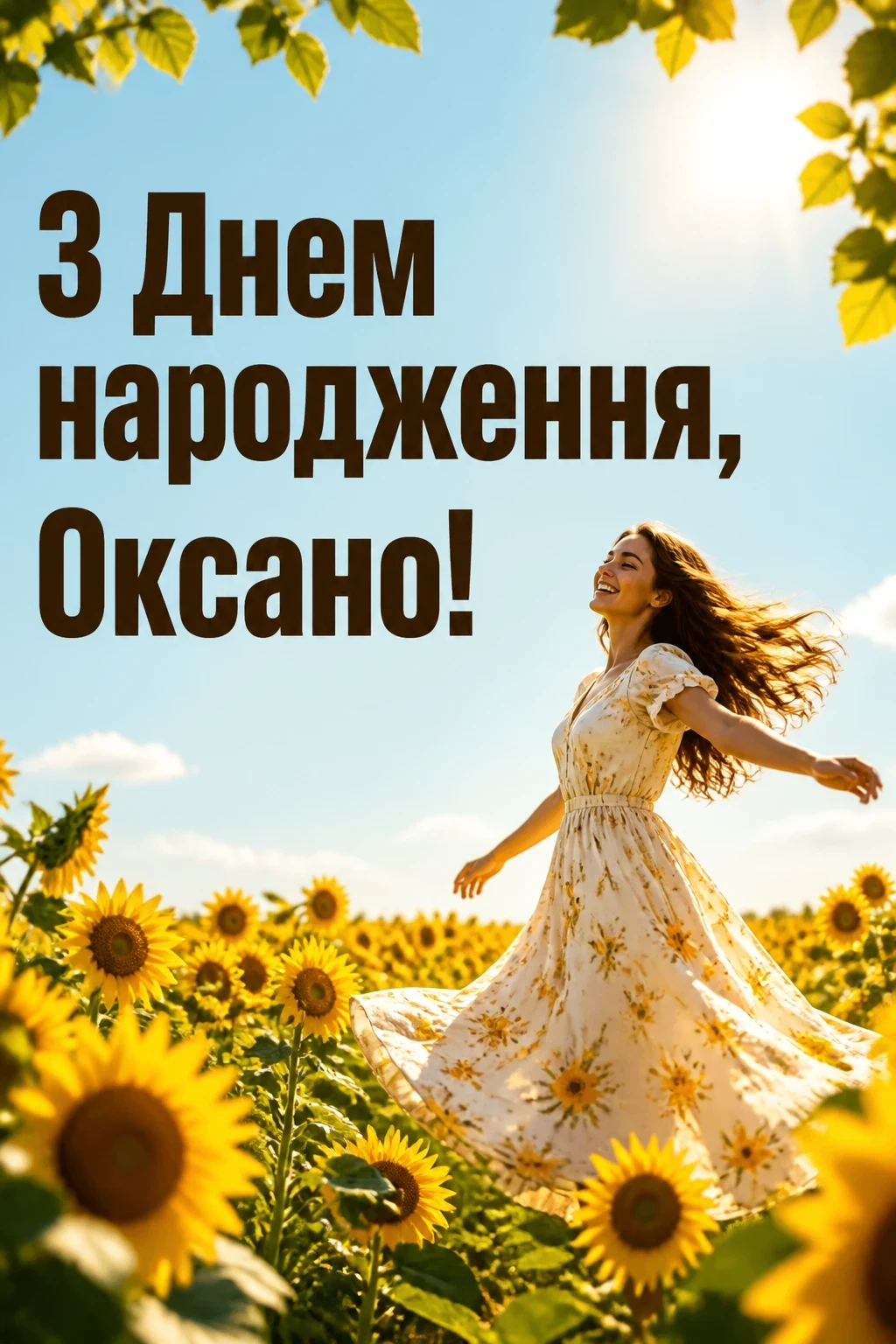 з днем народження оксана