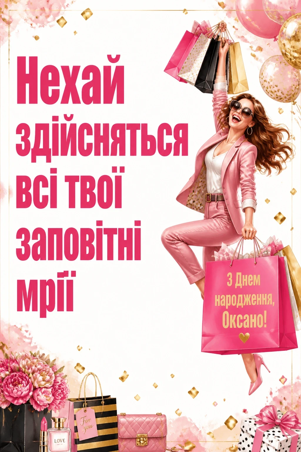 з днем народження оксана