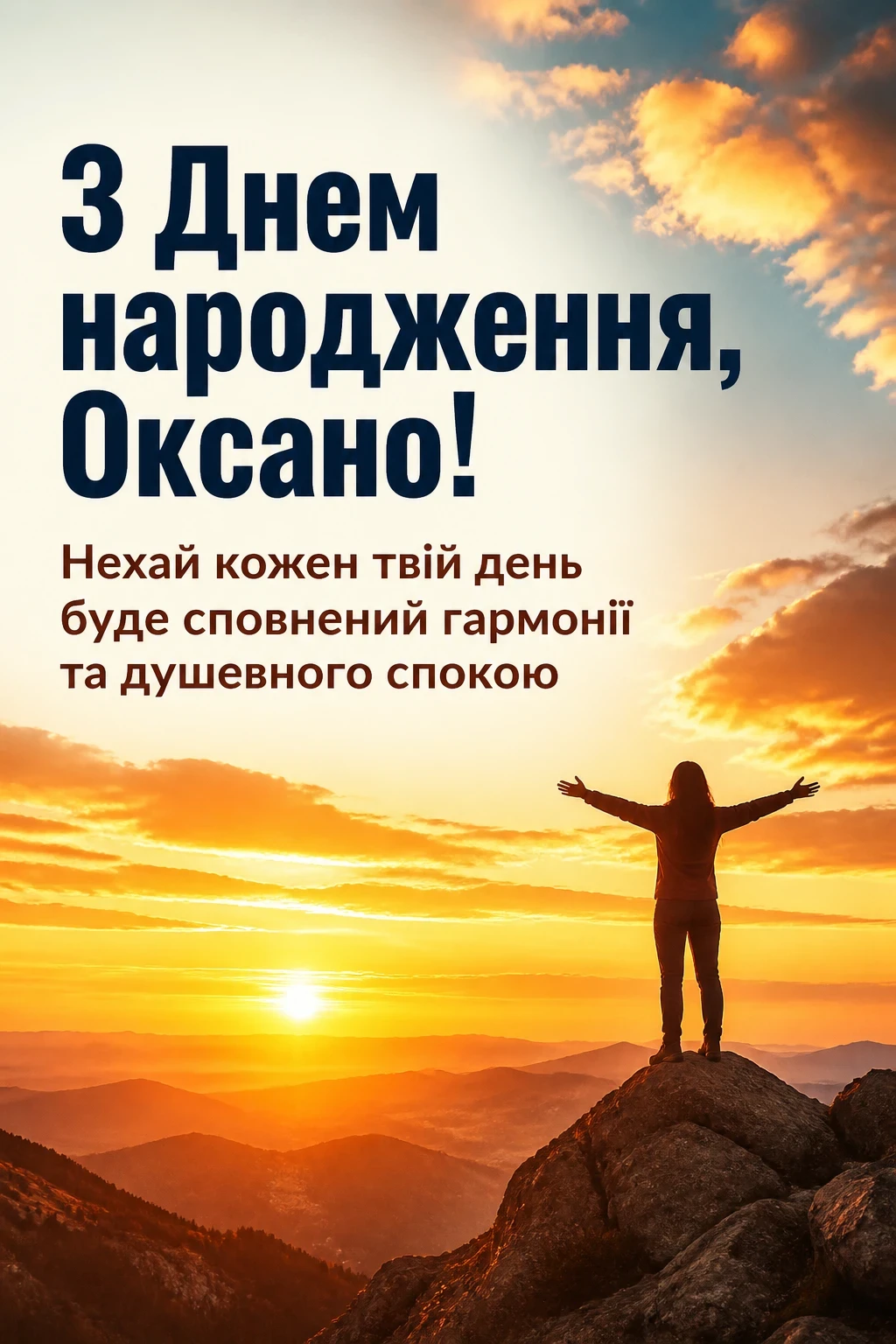 з днем народження оксана
