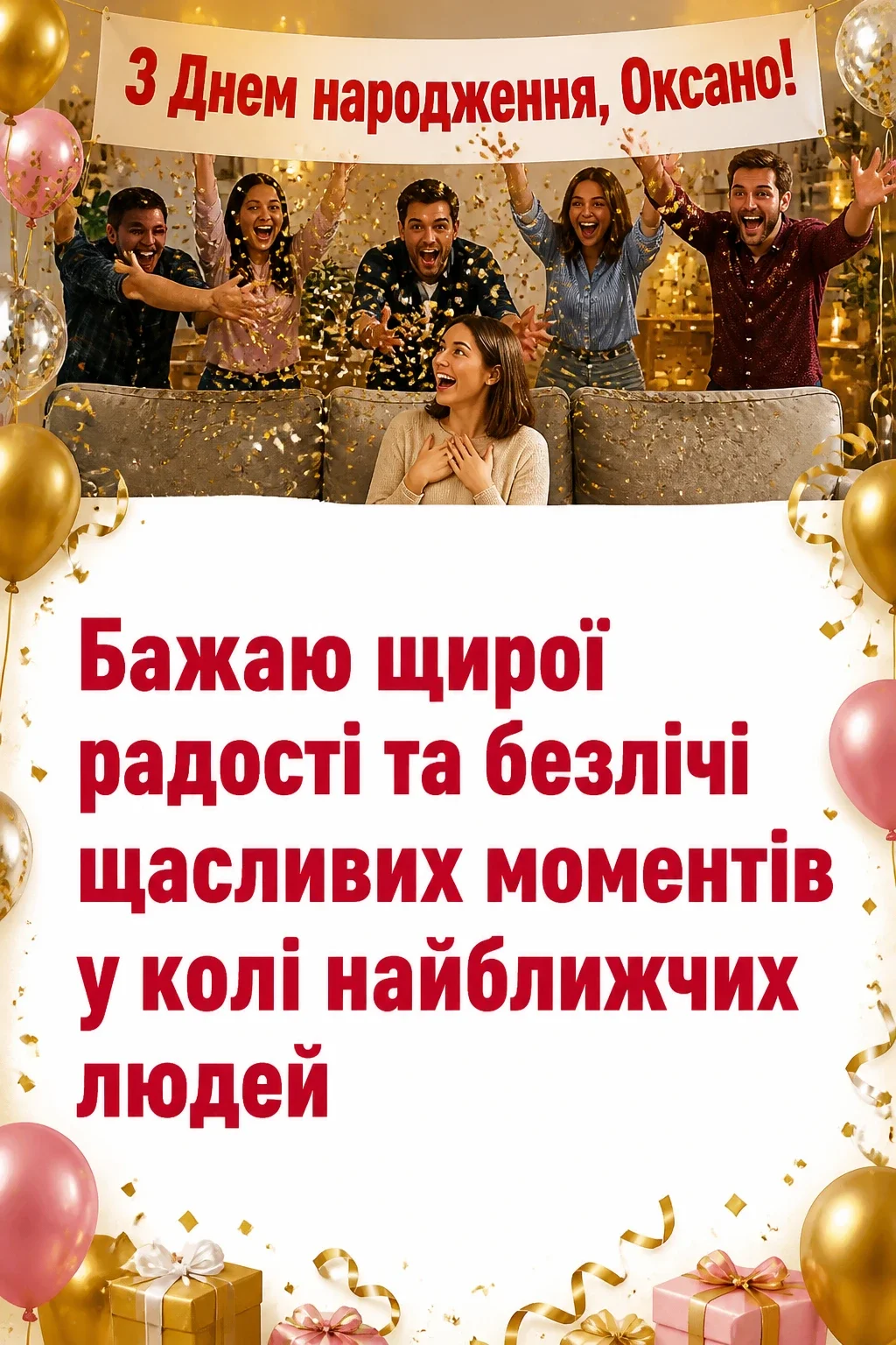 з днем народження оксана