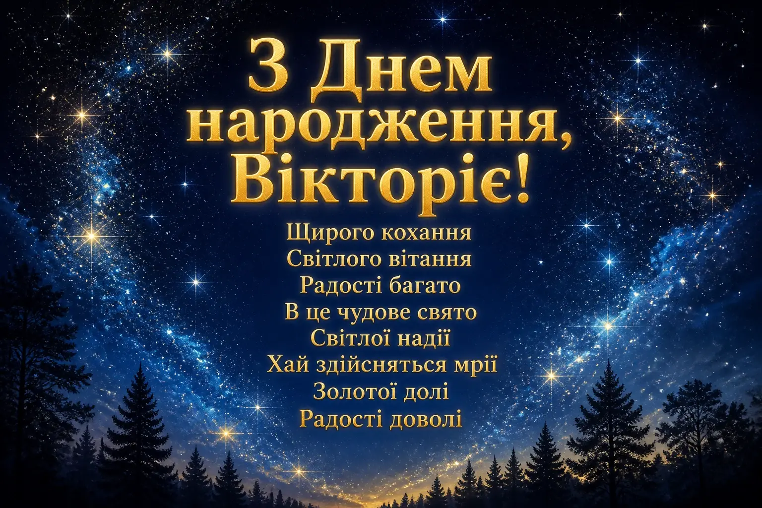 з днем народження вікторія