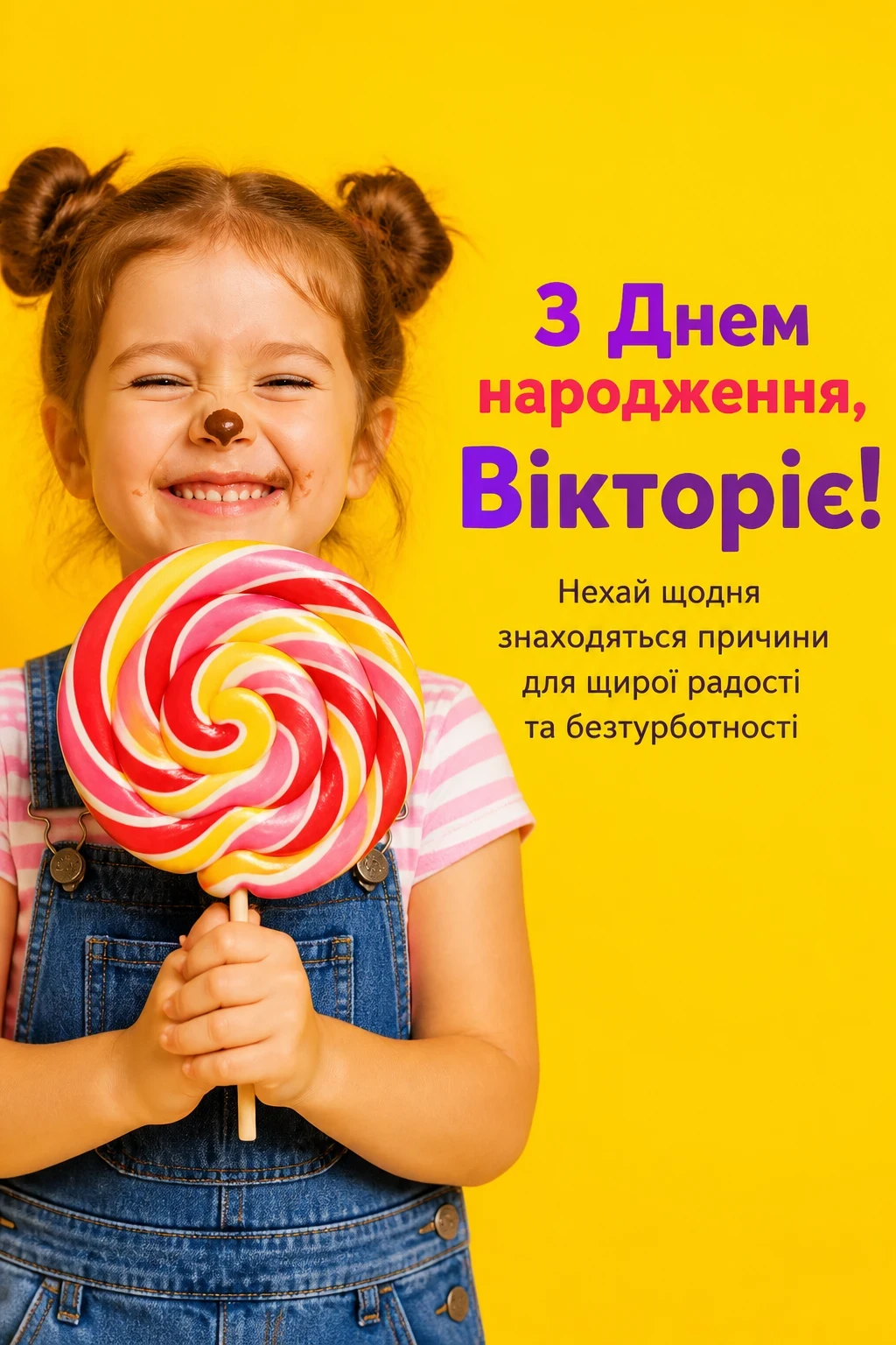 з днем народження вікторія