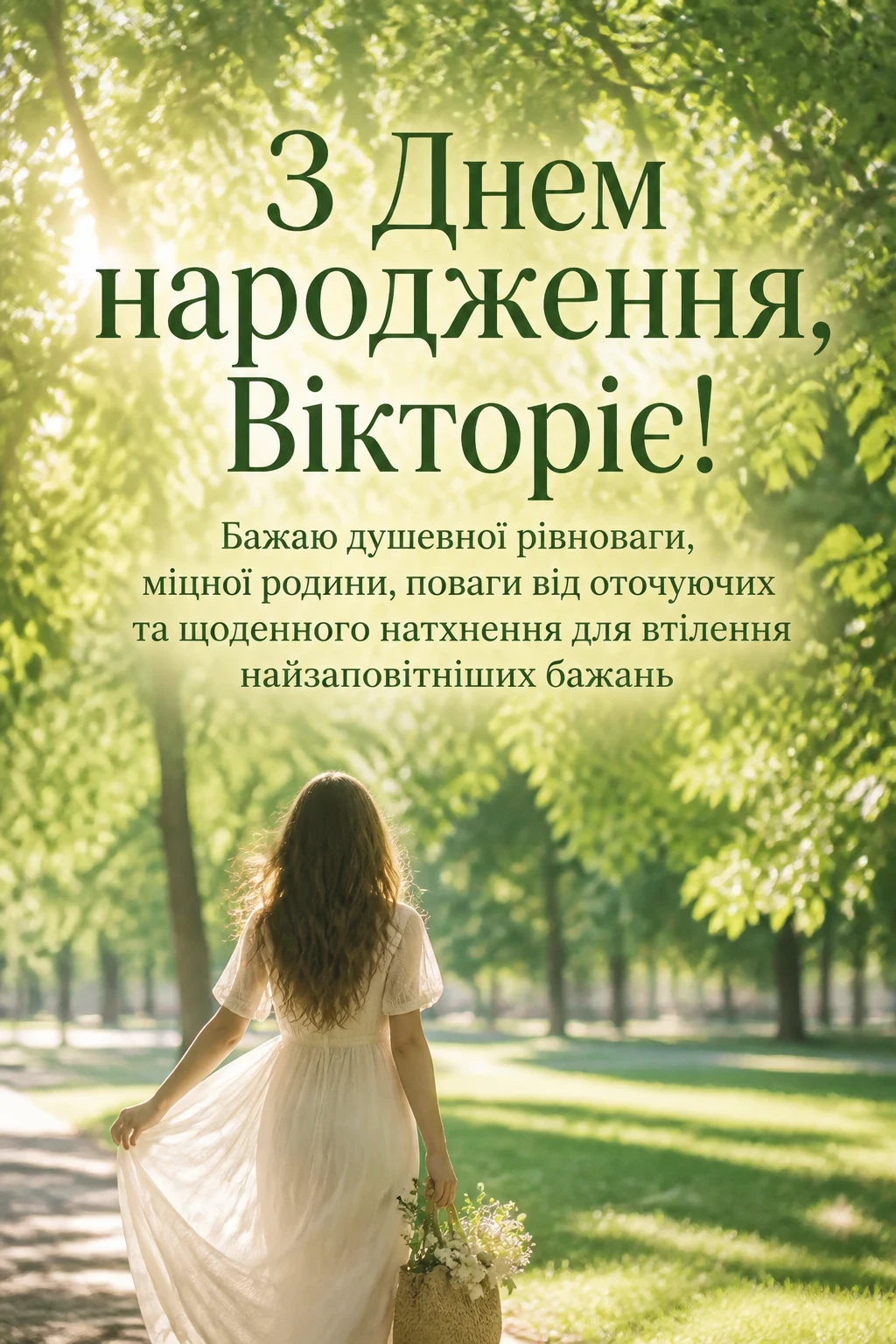 з днем народження вікторія