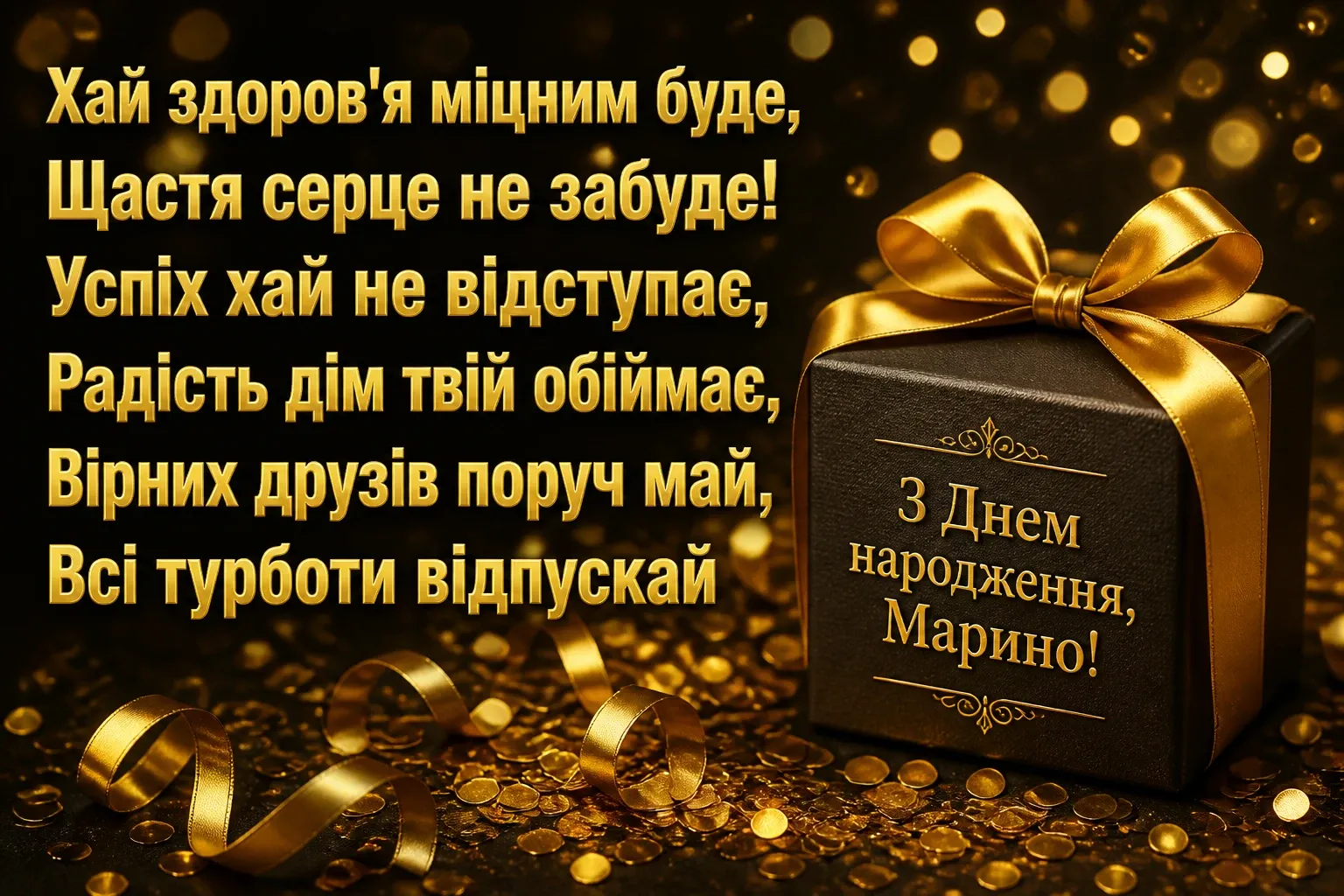 з днем народження марина