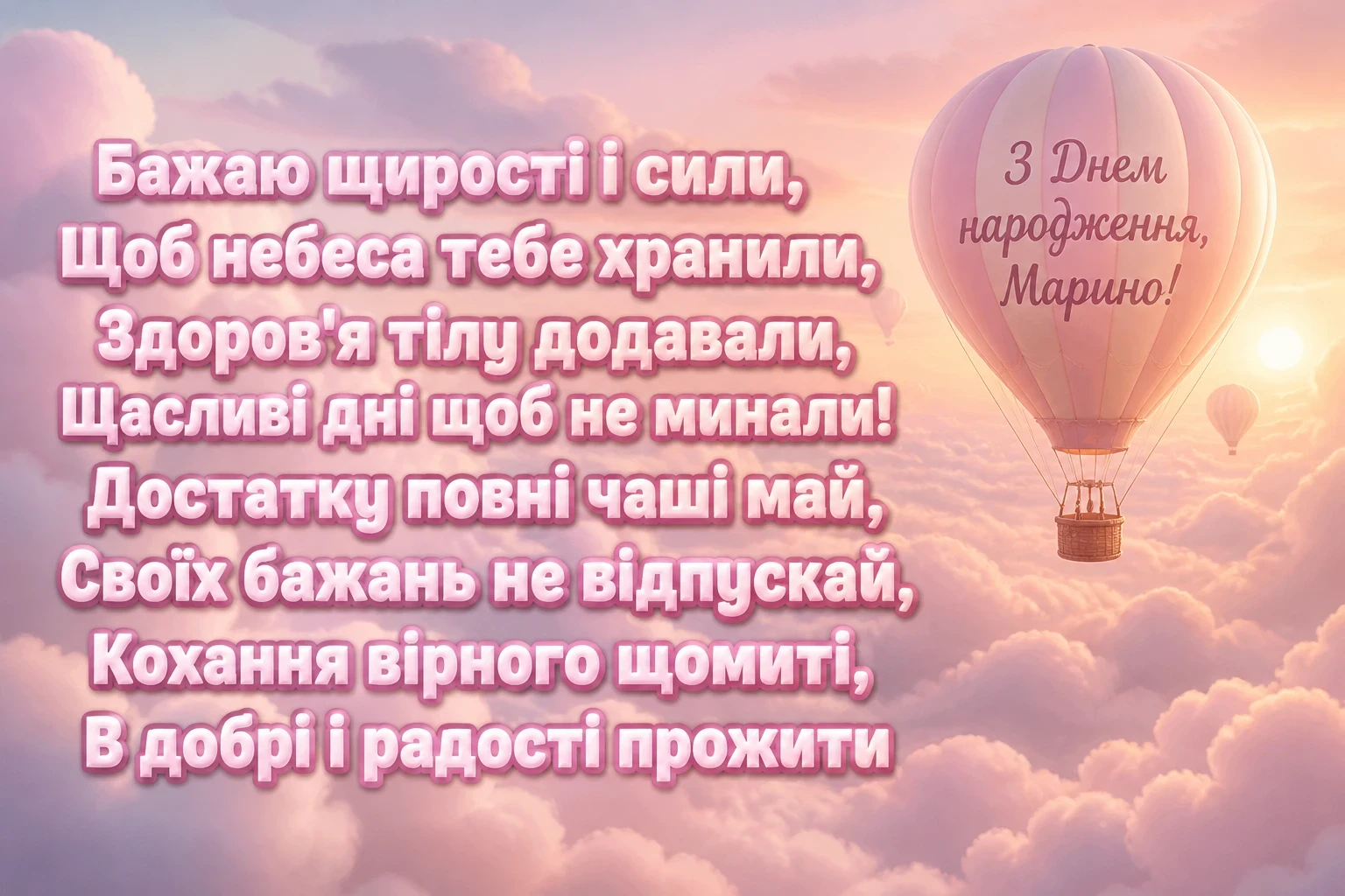 з днем народження марина