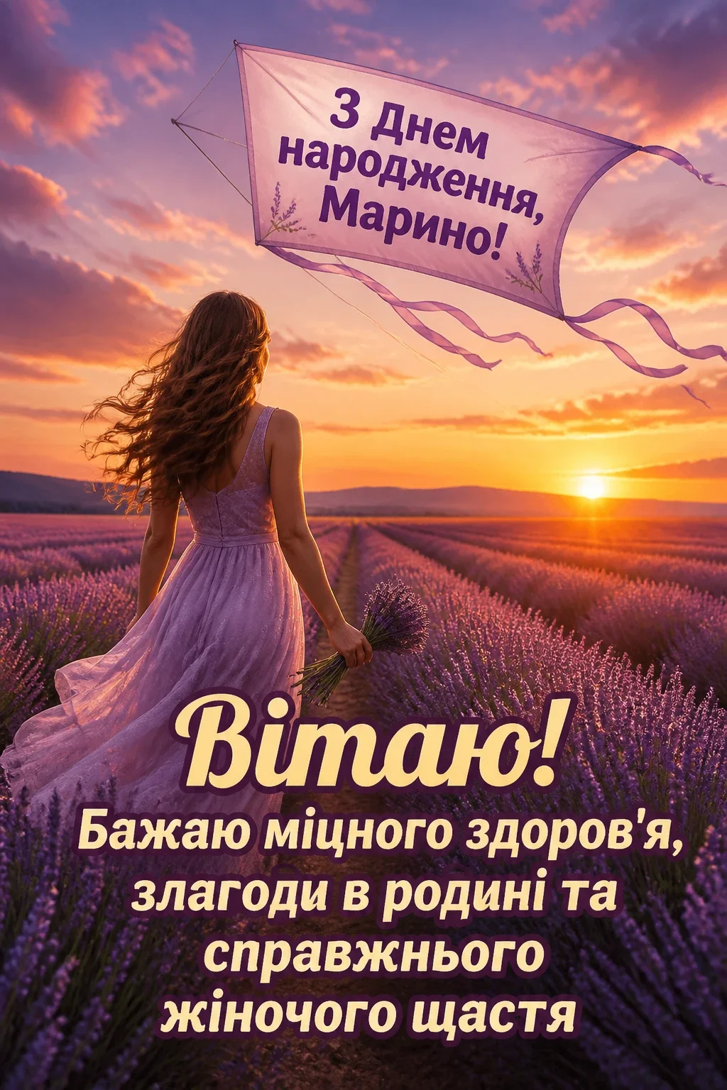 з днем народження марина