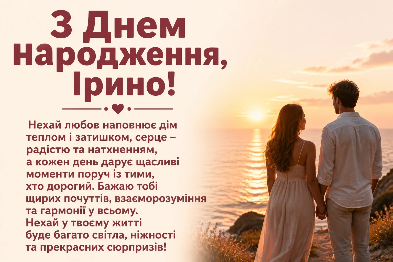з днем народження ірина