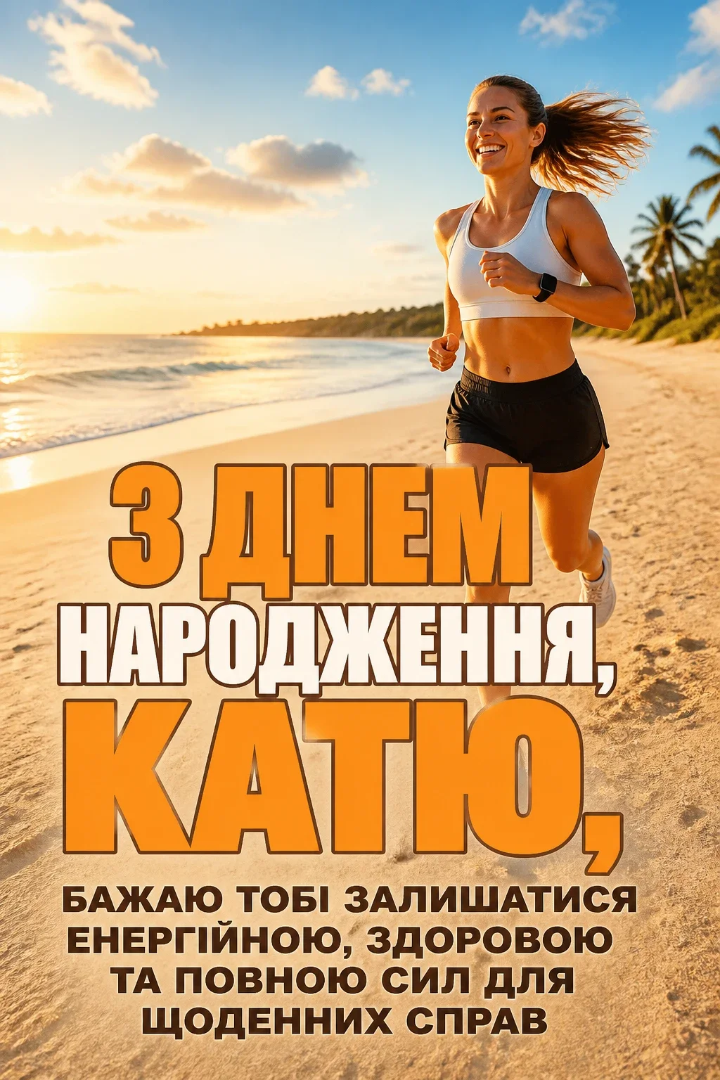 з днем народження катя