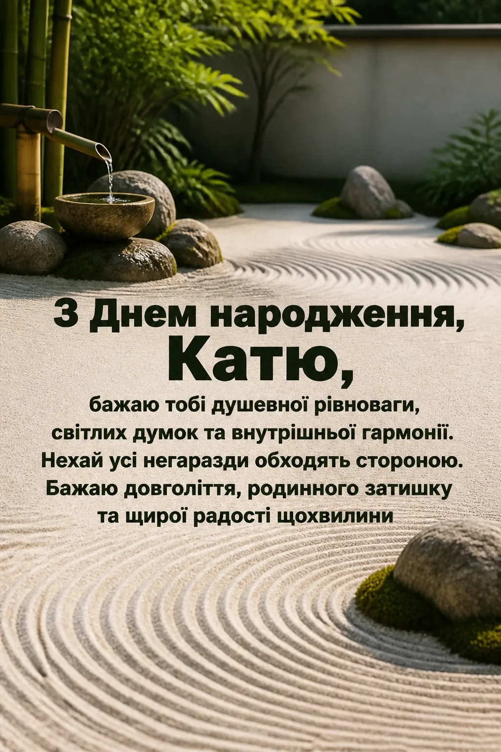 з днем народження катя