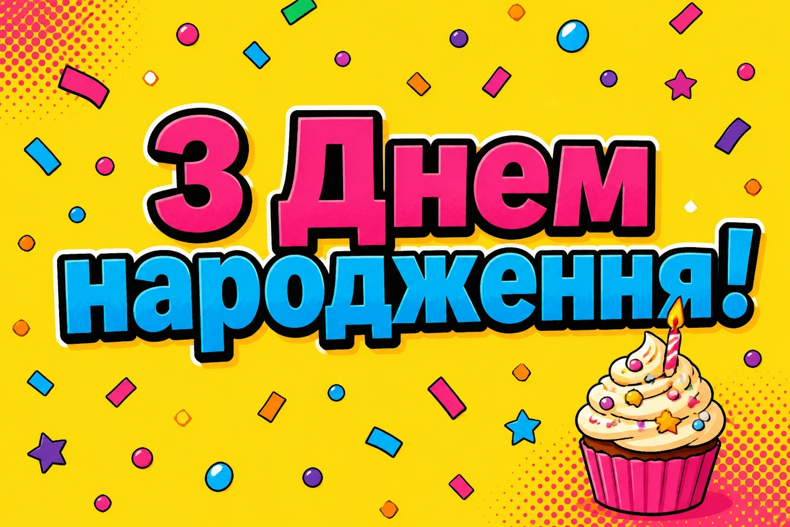 привітання з днем народження для свахи своїми словами