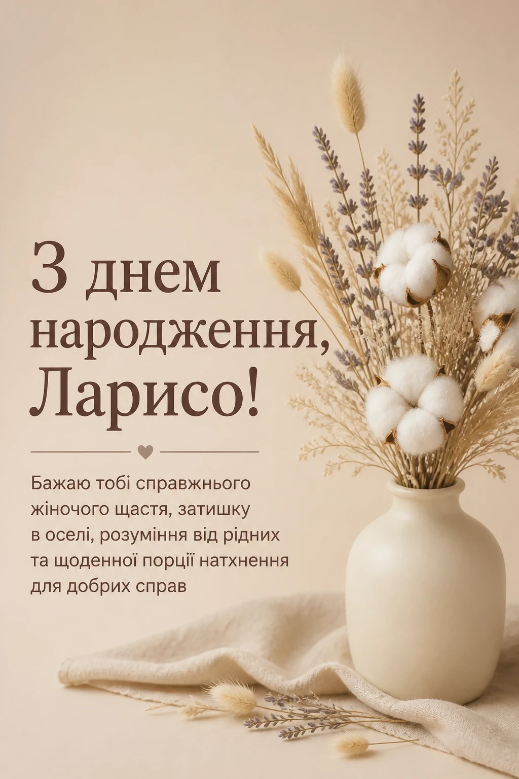 з днем народження лариса