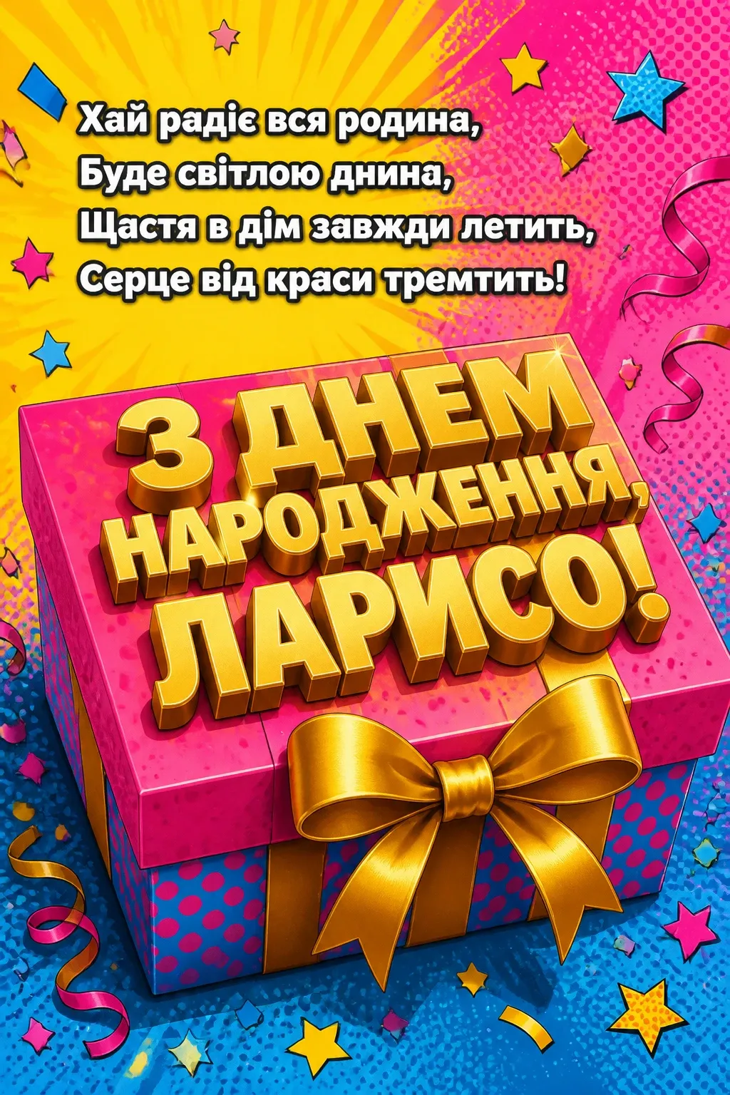 з днем народження лариса