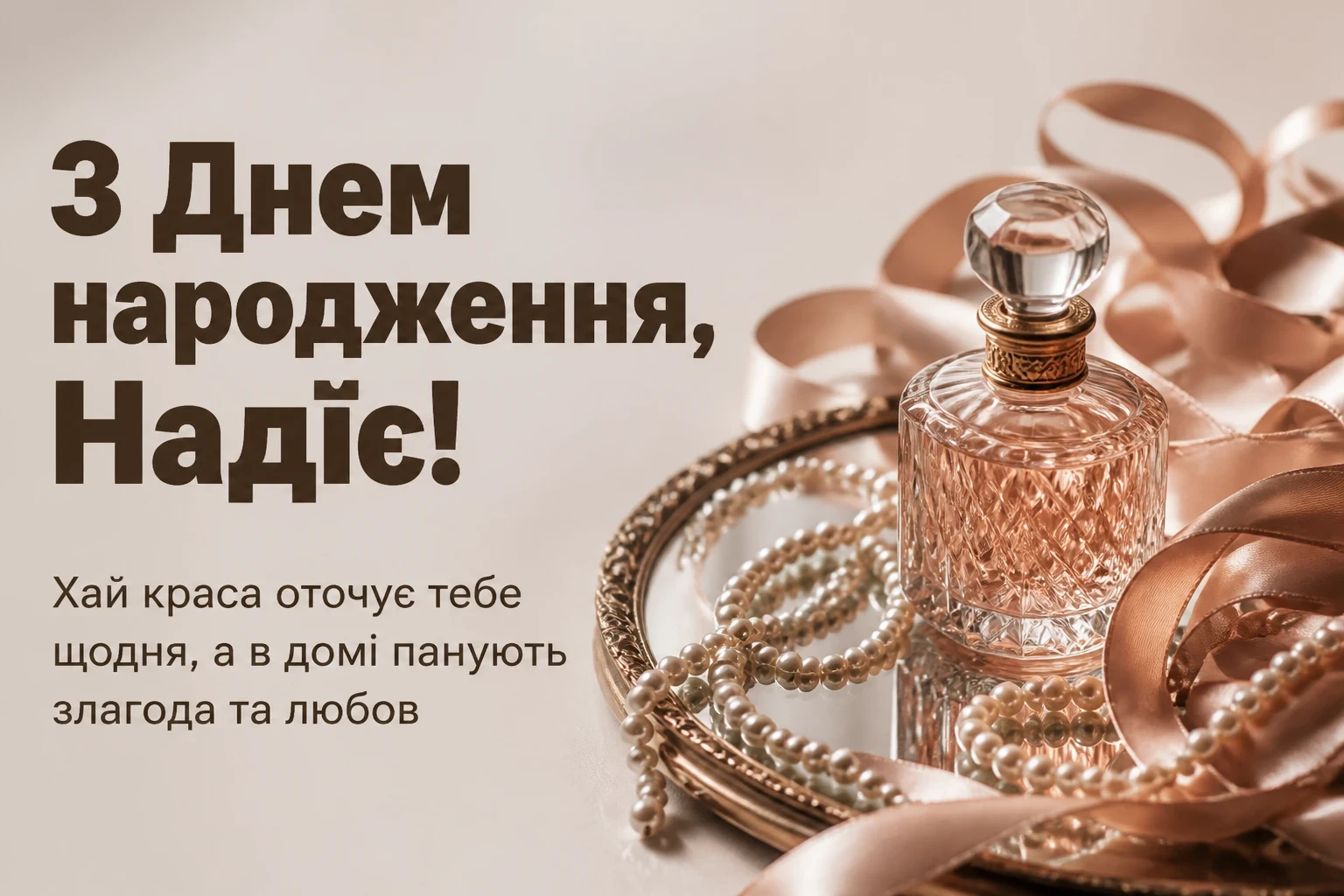 з днем народження надія